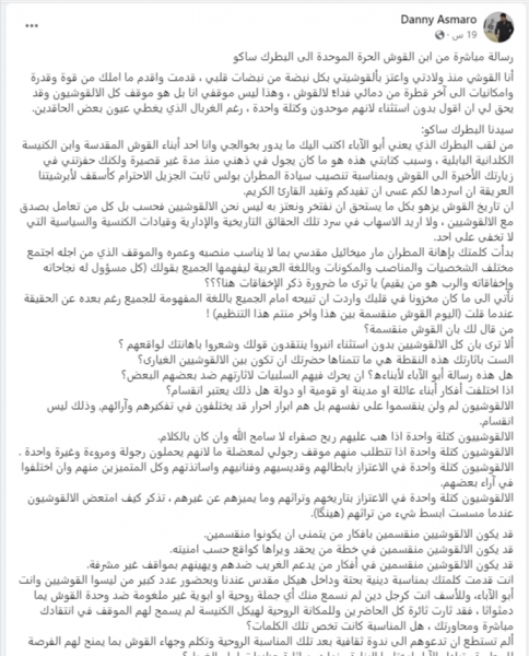 داني أسمرو في رسالة مباشرة الى البطريرك ساكو/يوسف ابو يوسف Index.php?action=dlattach;topic=1039507