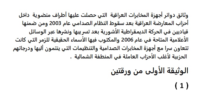وثائق دوائر أجهزة المخابرات العراقية التي حصلت عليها أطراف منضوية داخل أحزاب المعارضة العراقية بعد سقوط النظام الصدامي عام 2003/said_asmar Index.php?action=dlattach;topic=989559